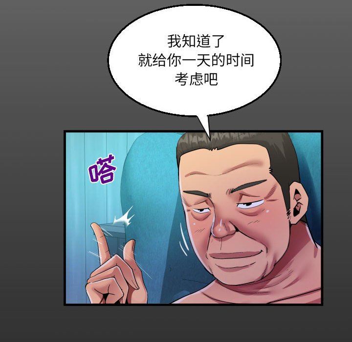 《阿姨》漫画 第73話
