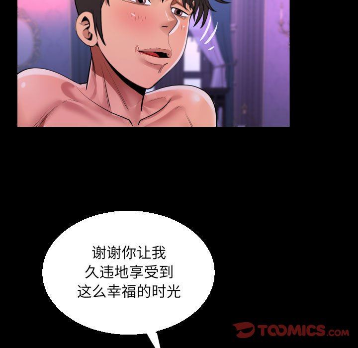《阿姨》漫画 第73話