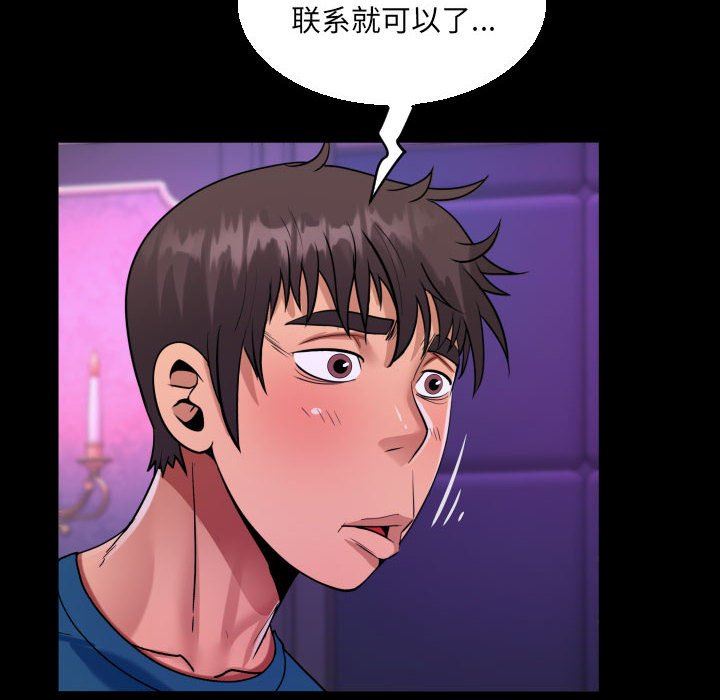 《阿姨》漫画 第73話