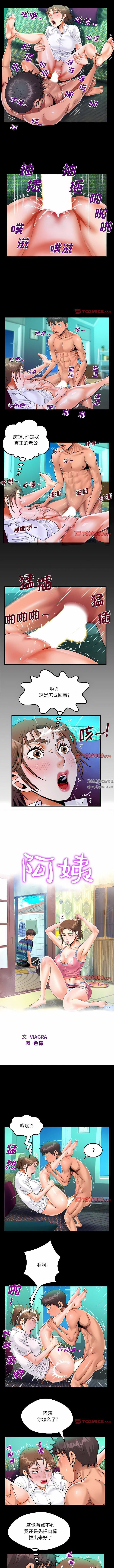 《阿姨》漫画 第74話