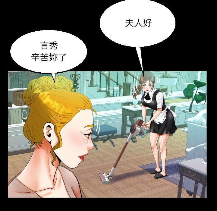 《阿姨》漫画 第75話