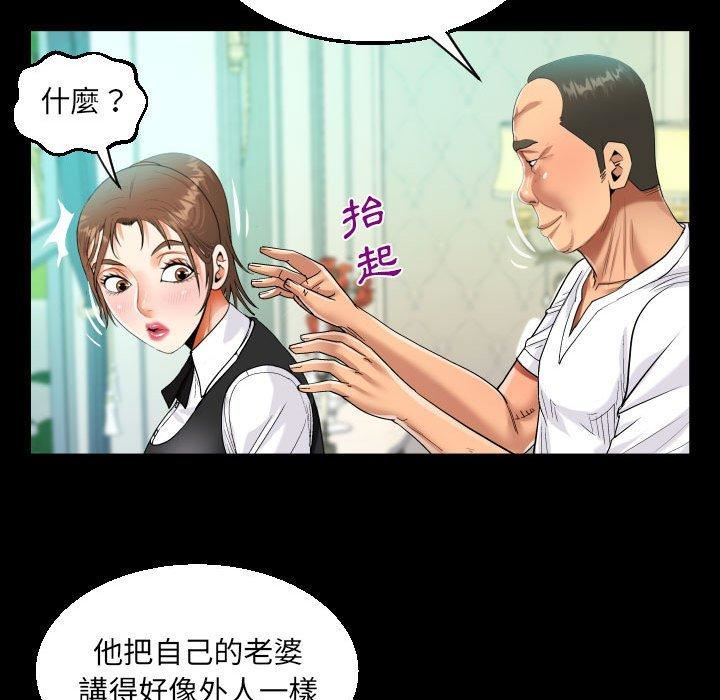 《阿姨》漫画 第75話