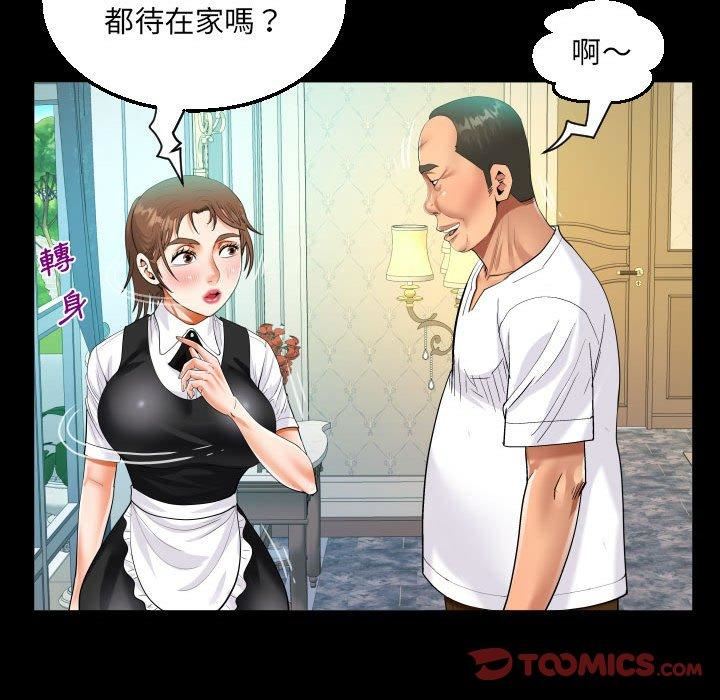 《阿姨》漫画 第75話