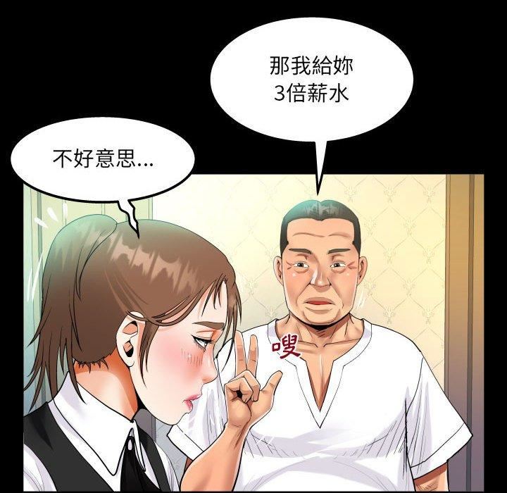 《阿姨》漫画 第75話