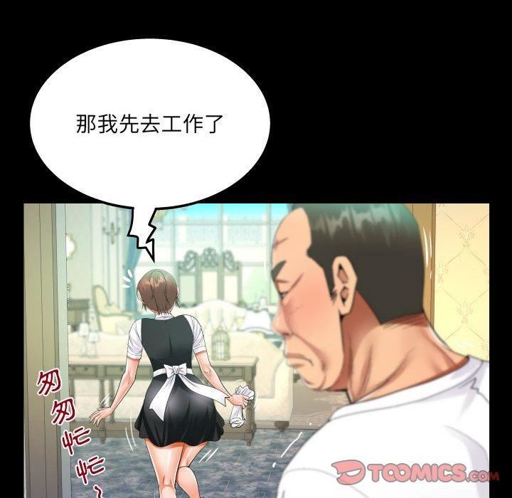 《阿姨》漫画 第75話