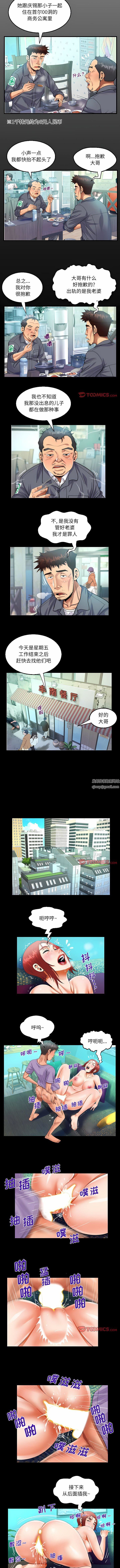 《阿姨》漫画 第76話