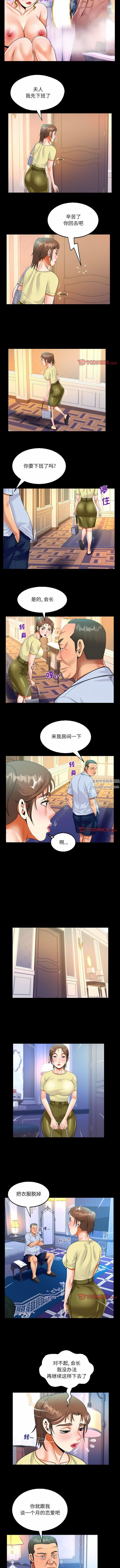 《阿姨》漫画 第76話