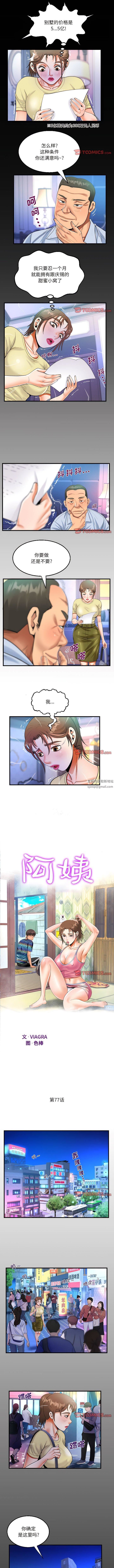 《阿姨》漫画 第77話