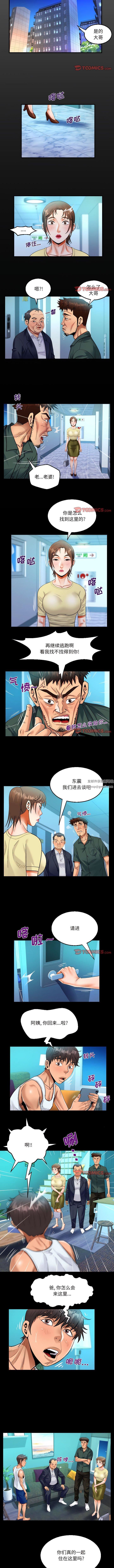 《阿姨》漫画 第77話