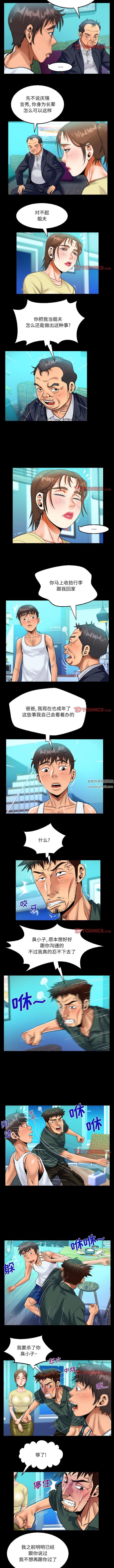 《阿姨》漫画 第77話