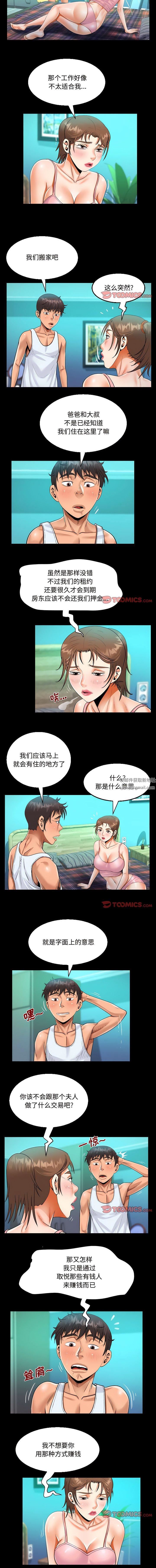 《阿姨》漫画 第78話