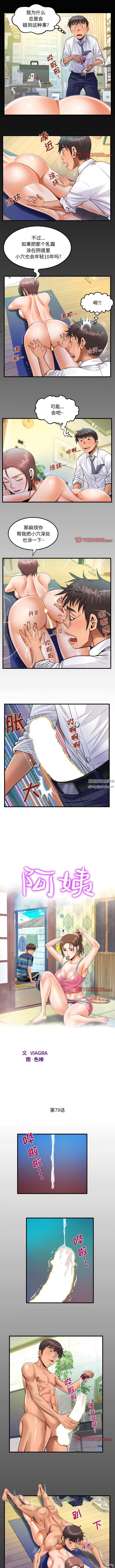 《阿姨》漫画 第79話