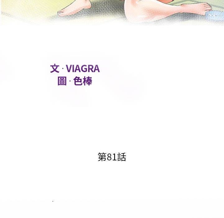 《阿姨》漫画 第81話