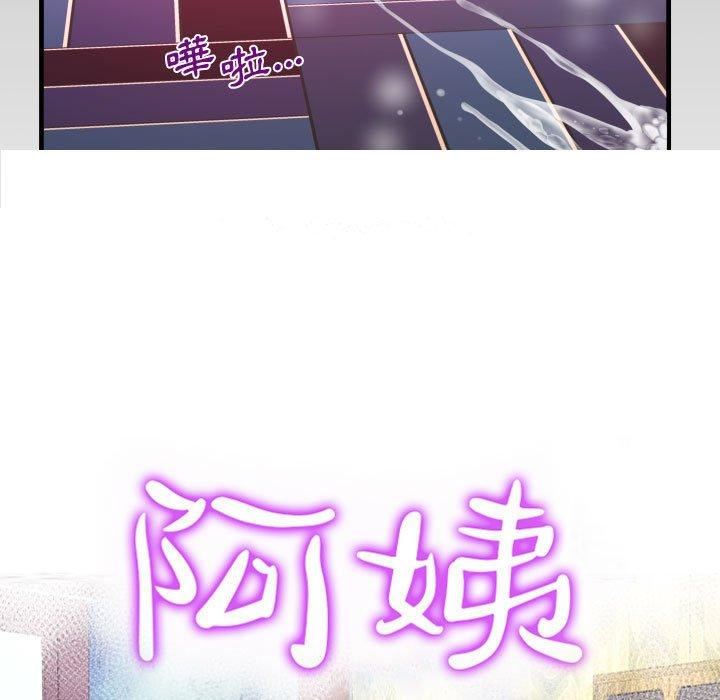 《阿姨》漫画 第81話