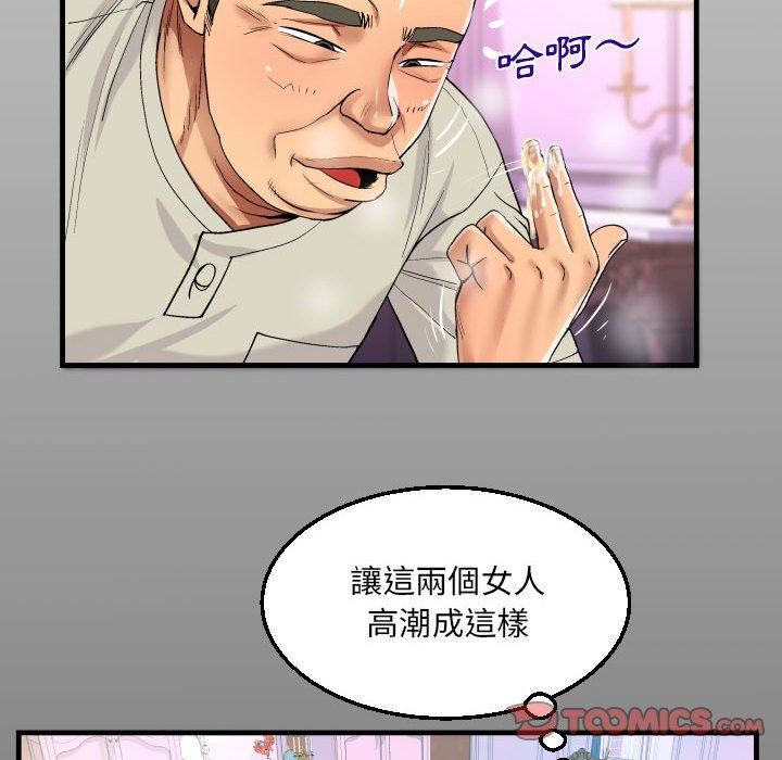 《阿姨》漫画 第81話