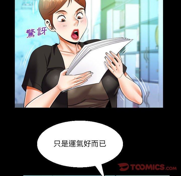 《阿姨》漫画 第81話