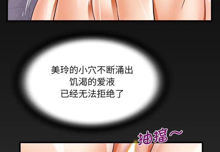 《阿姨》漫画 第82話