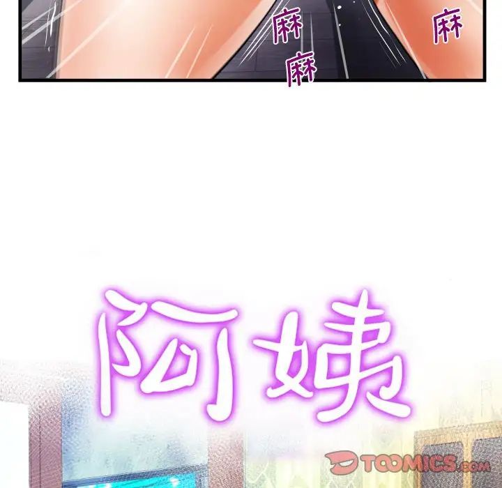 《阿姨》漫画 第82話