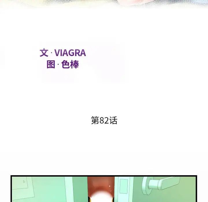《阿姨》漫画 第82話