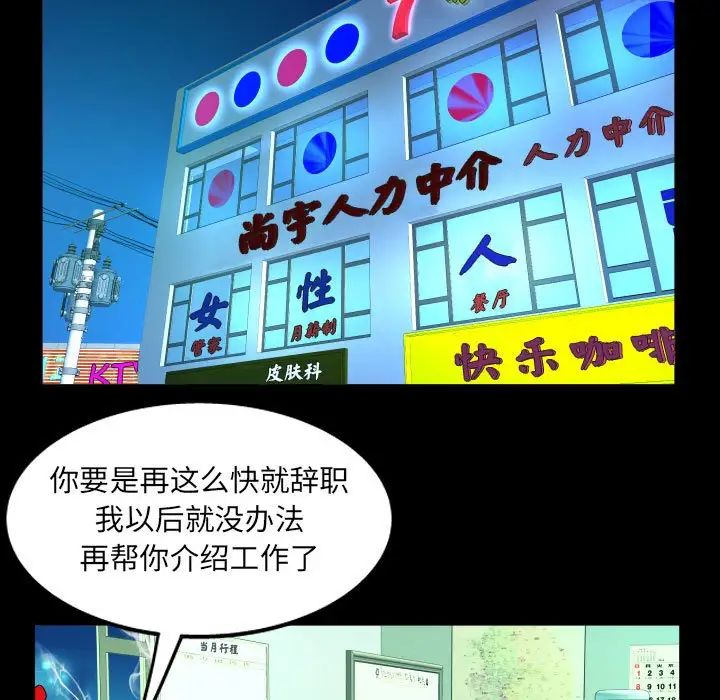 《阿姨》漫画 第82話