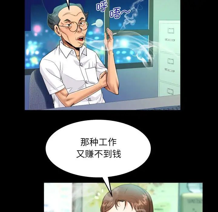 《阿姨》漫画 第82話