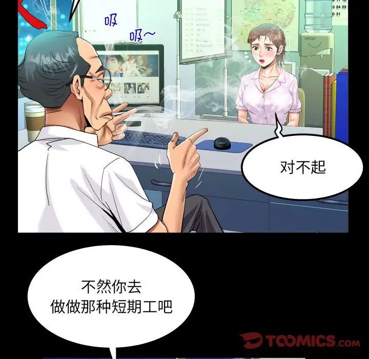 《阿姨》漫画 第82話