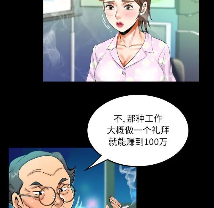 《阿姨》漫画 第82話