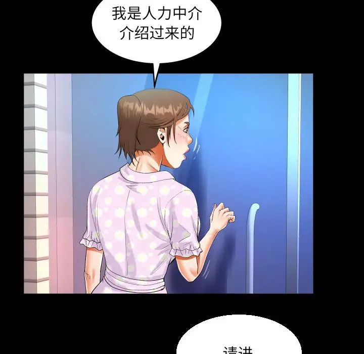《阿姨》漫画 第82話