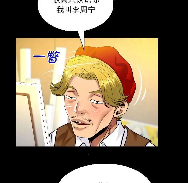 《阿姨》漫画 第82話