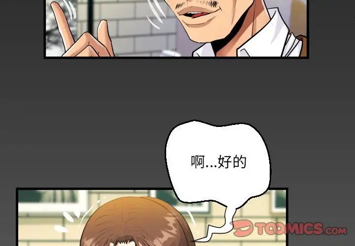《阿姨》漫画 第83話