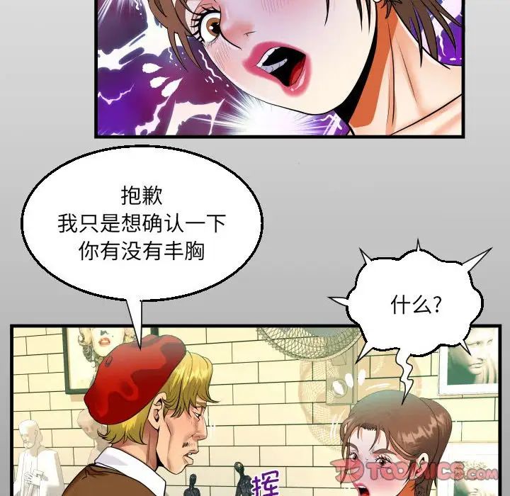 《阿姨》漫画 第83話