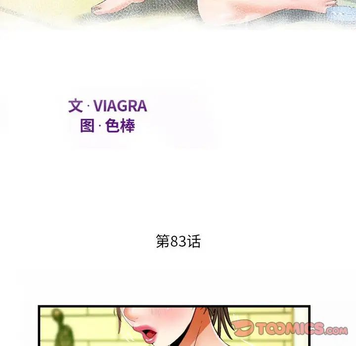 《阿姨》漫画 第83話