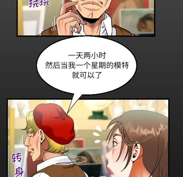 《阿姨》漫画 第83話