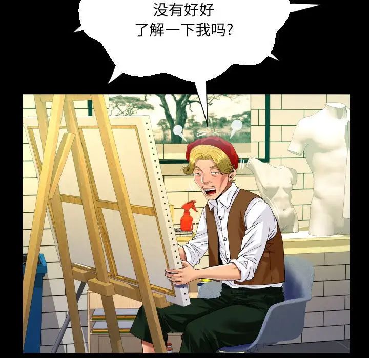 《阿姨》漫画 第83話