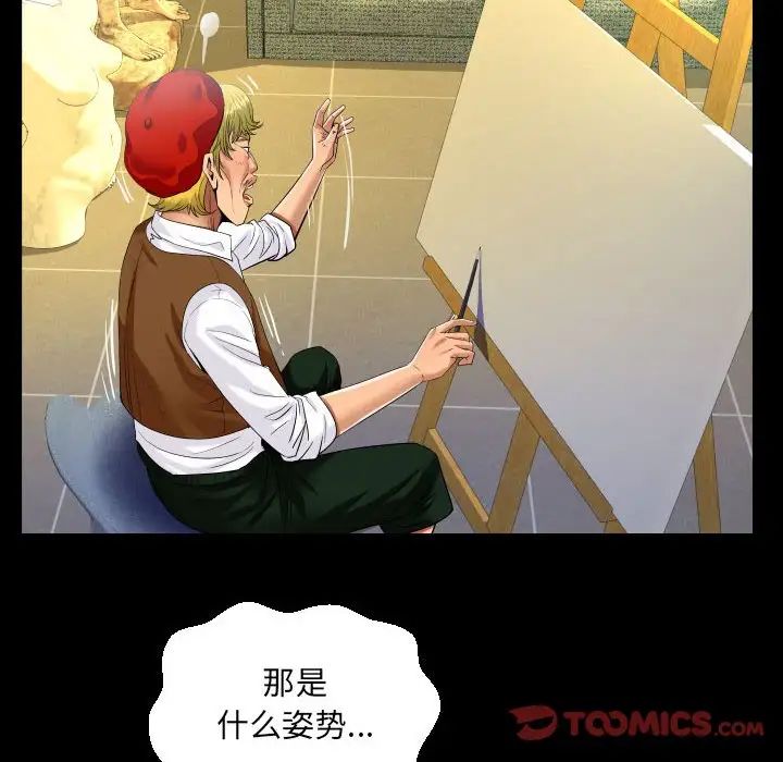 《阿姨》漫画 第83話