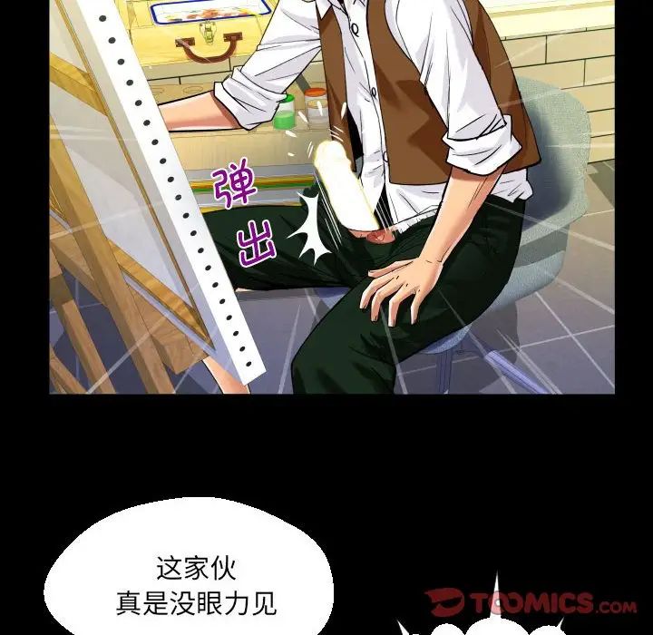 《阿姨》漫画 第83話