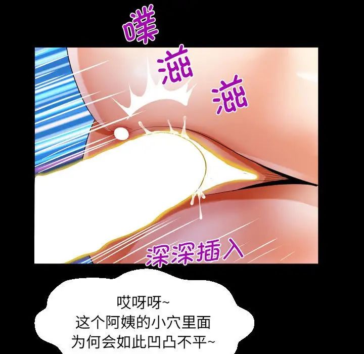 《阿姨》漫画 第83話