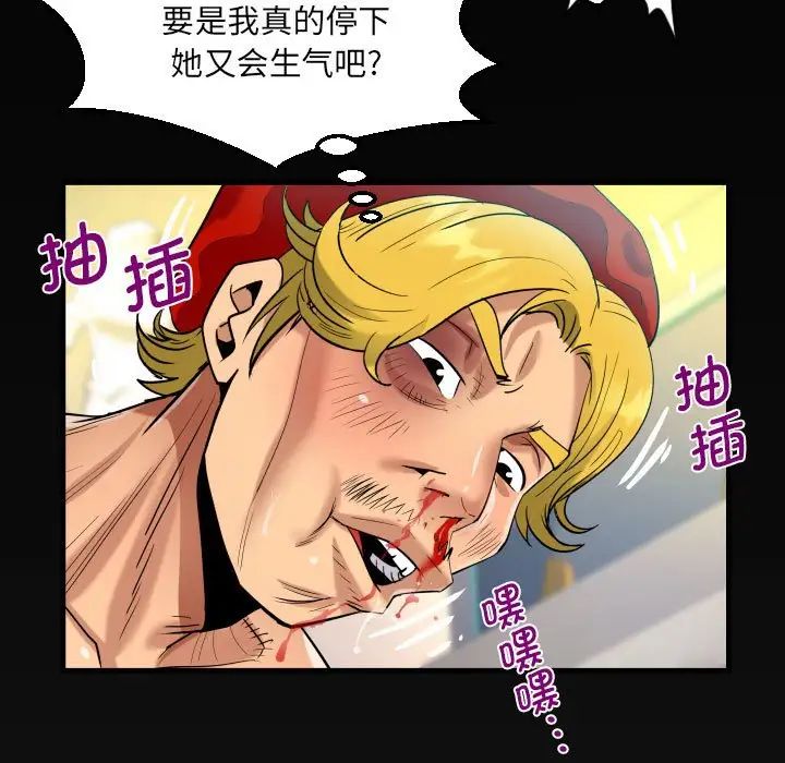 《阿姨》漫画 第83話