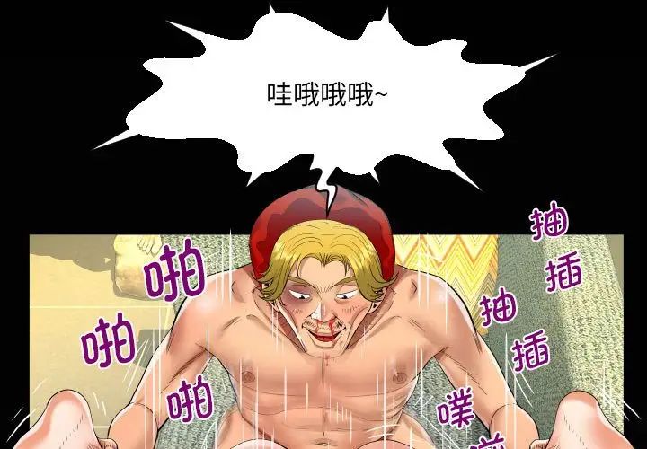 《阿姨》漫画 第84話