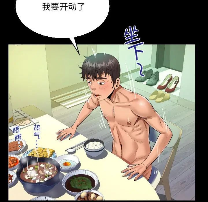 《阿姨》漫画 第84話