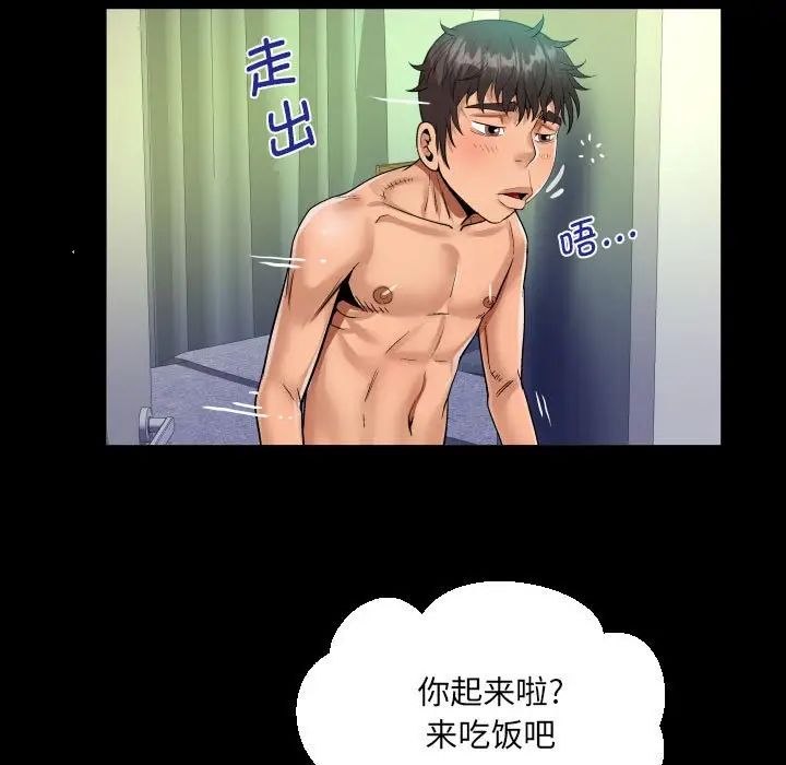 《阿姨》漫画 第84話