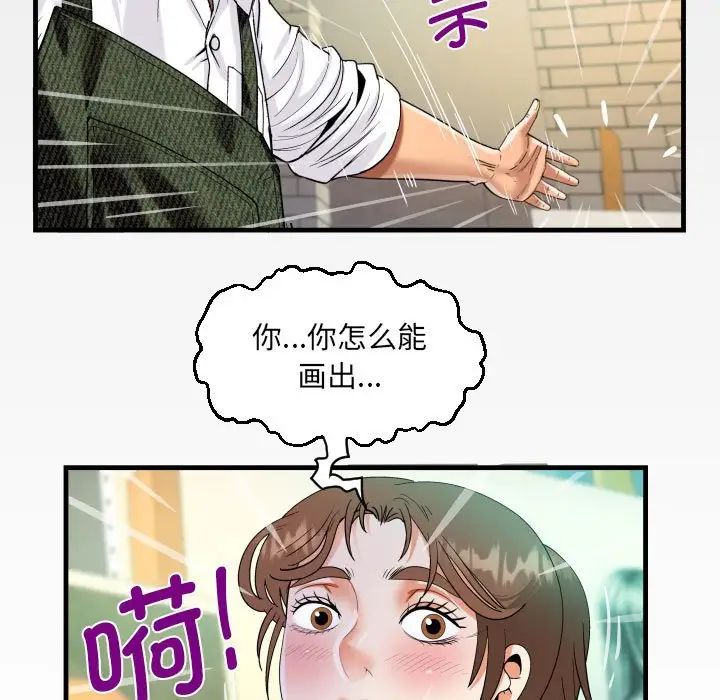 《阿姨》漫画 第84話