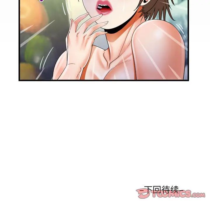 《阿姨》漫画 第84話