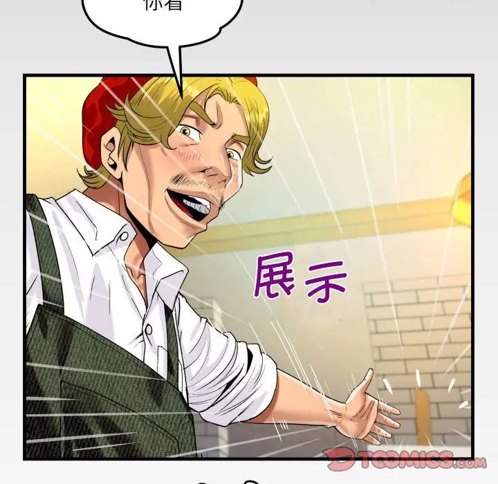《阿姨》漫画 第85話