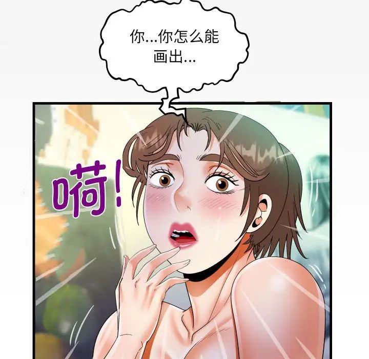 《阿姨》漫画 第85話
