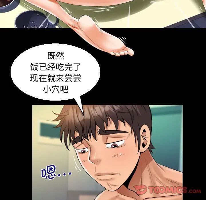《阿姨》漫画 第85話