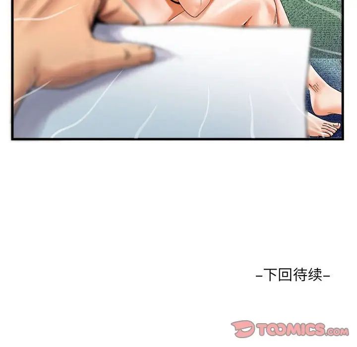 《阿姨》漫画 第85話