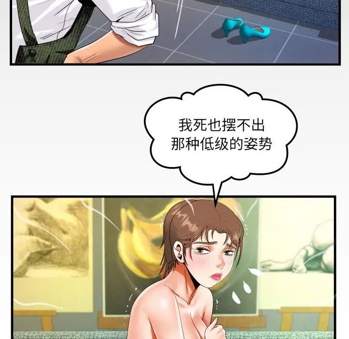 《阿姨》漫画 第86話