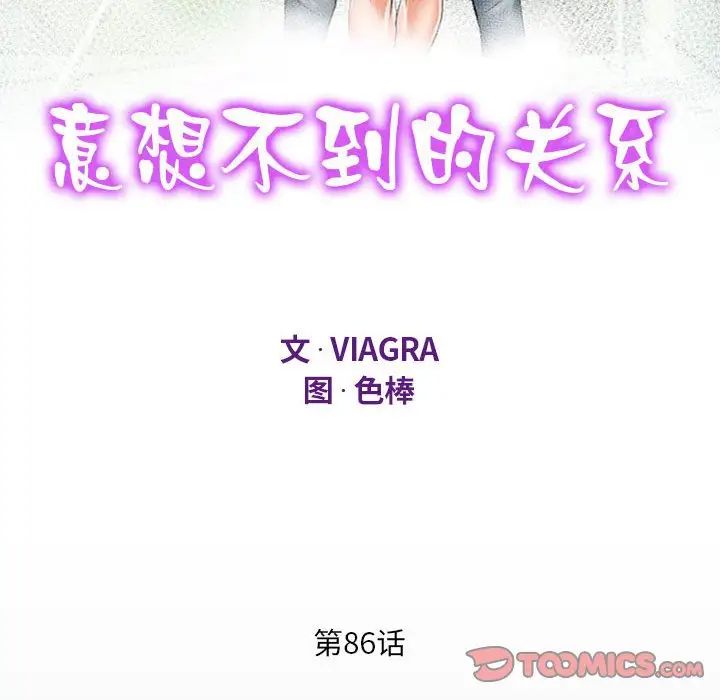 《阿姨》漫画 第86話