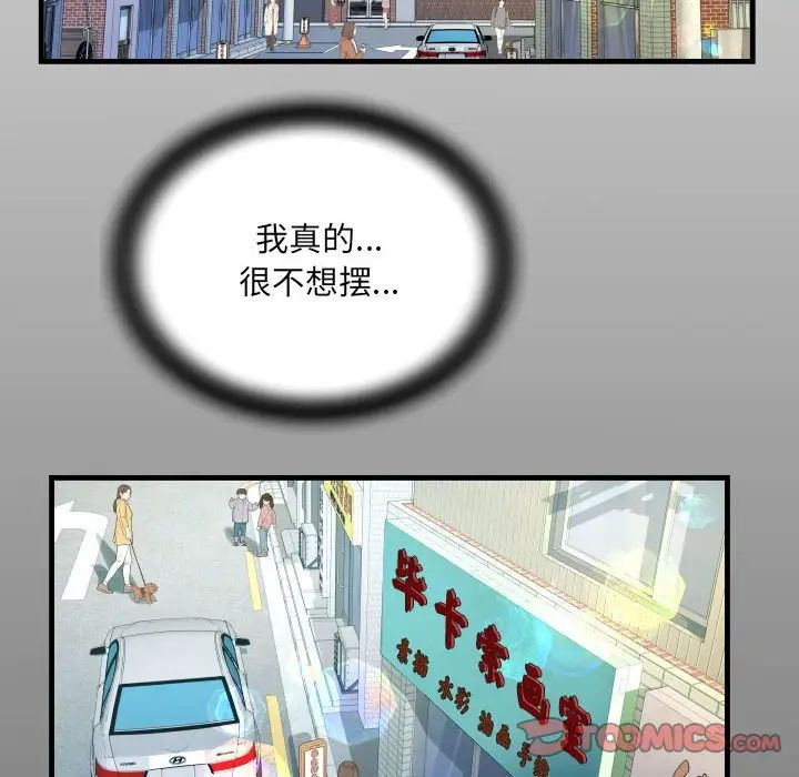 《阿姨》漫画 第86話